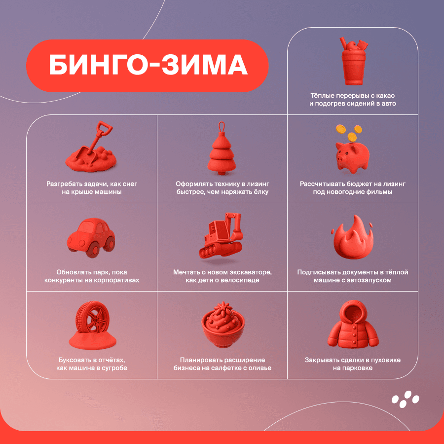 zimnee-bingo-stroim-plany-na-sleduyushchiy-god