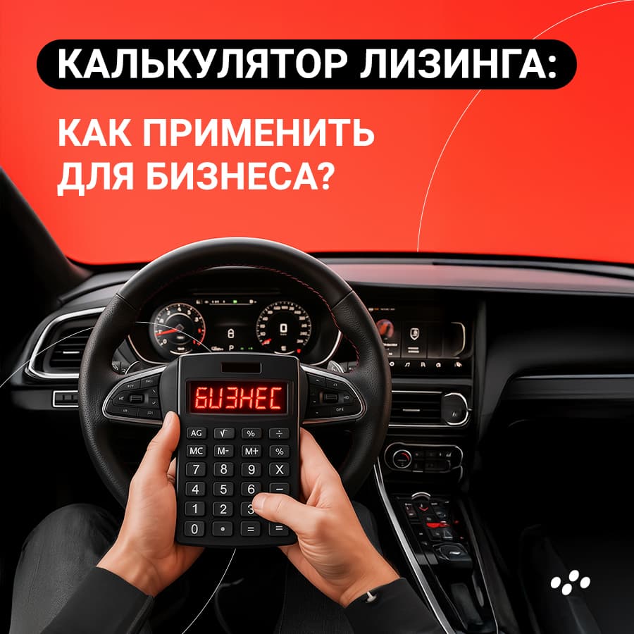 kalkulyator-lizing-kak-primenit-dlya-biznesa