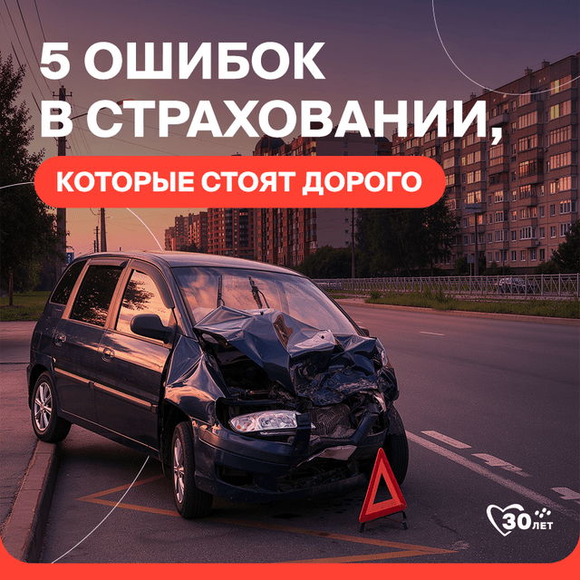 5-oshibok-v-strakhovanii-kotorye-stoyat-dorogo