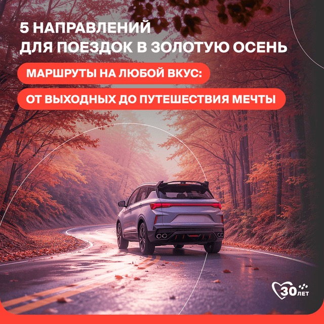 5-napravleniy-dlya-poezdok-v-zolotuyu-osen