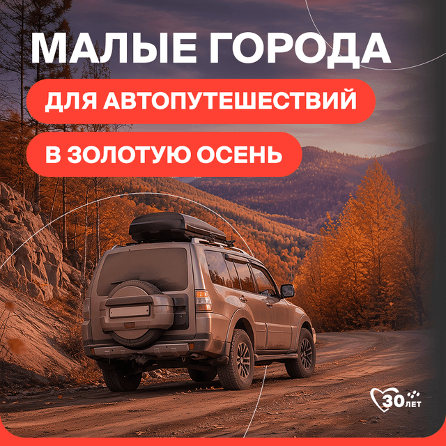 malye-goroda-dlya-avtoputeshestviy-v-zolotuyu-osen