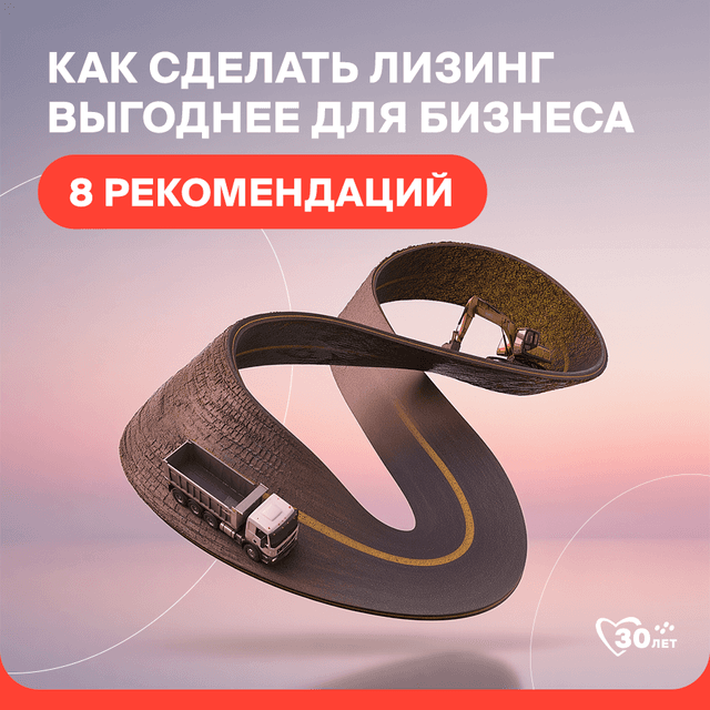 kak-sdelat-lizing-vygodnee-dlya-biznesa-8-rekomendatsiy