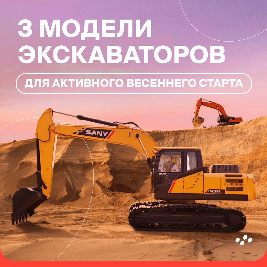 3-modeli-ekskavatorov-dlya-aktivnogo-vesennego-starta