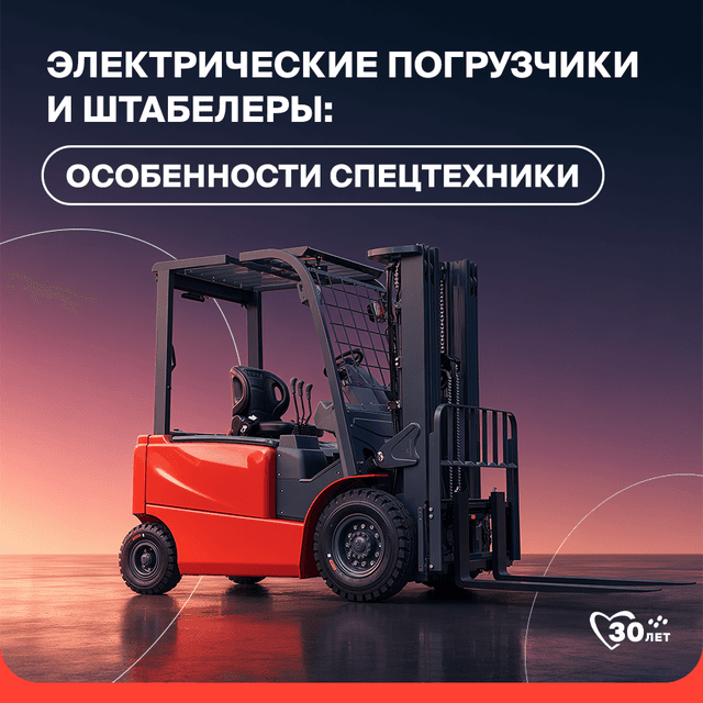 elektricheskie-pogruzchiki-i-shtabelery-osobennosti-spetstekhniki
